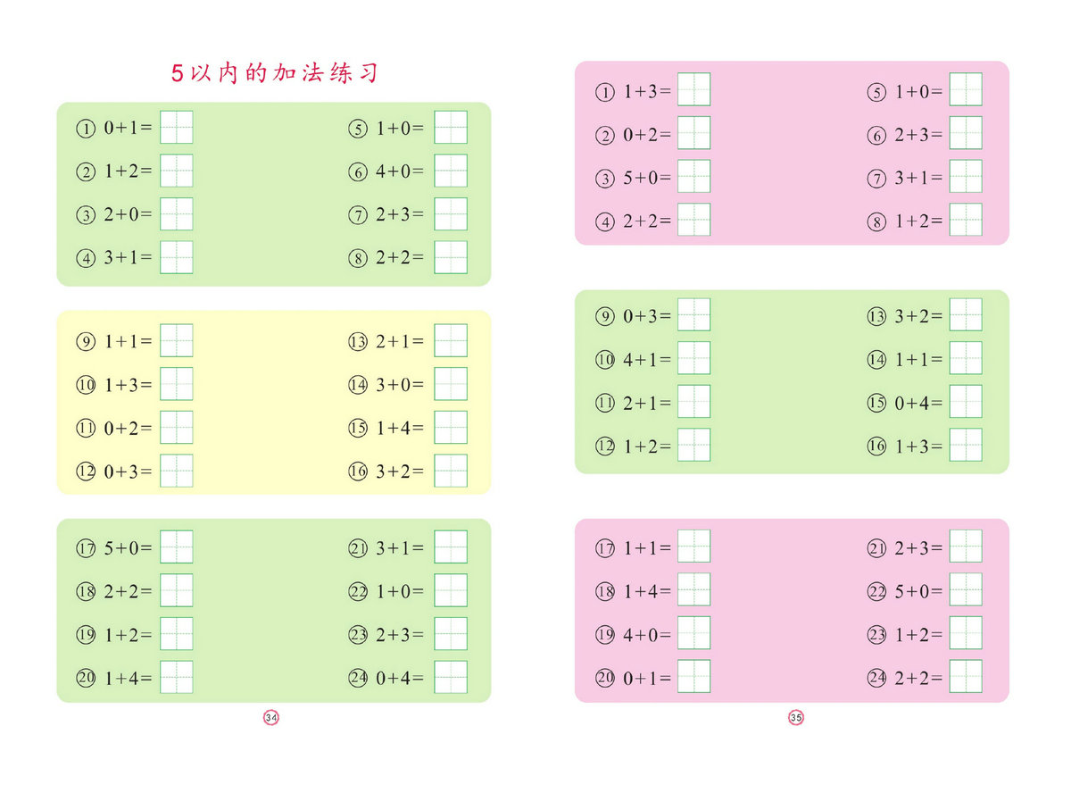 图片[4]-[修正]幼儿彩色描红：5以内加减法，25页PDF-淘学学资料库